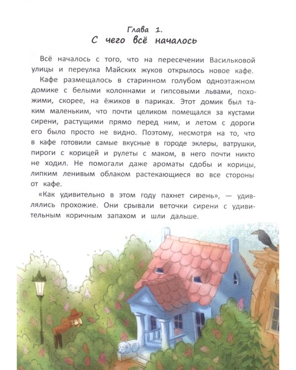 Ведьма, кот и дело в шляпе. 3-е изд