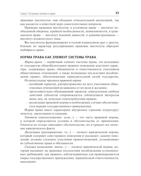 Основы права: Учебник