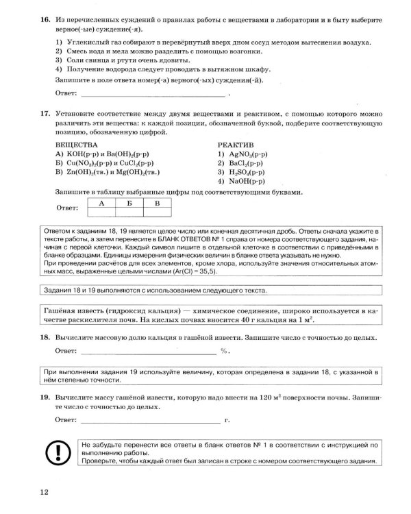 ОГЭ 2026. Химия. 12 вариантов. Типовые варианты экзаменационных заданий