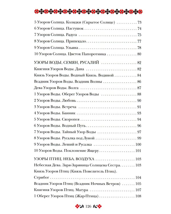 Кощуны Макоши Узорешительницы. Уникальная система гаданий и предсказаний. Колода карт и книга толкований