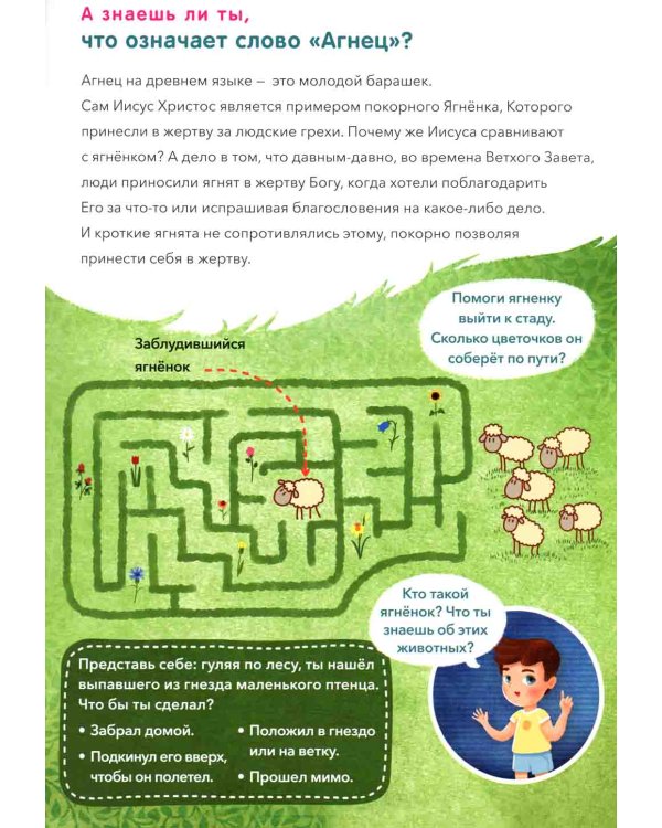 10 заповедей: пособие для занятий с детьми с пояснениями, загадками, заданиями. 4-е изд