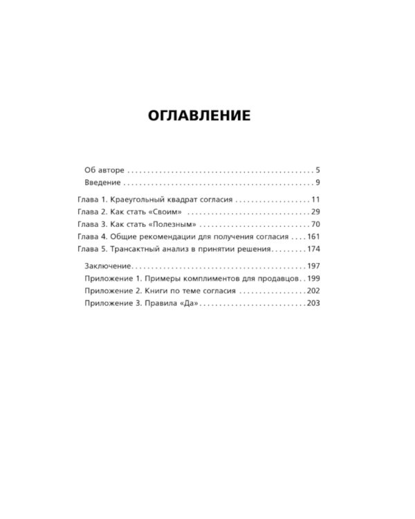 Краеугольный квадрат согласия