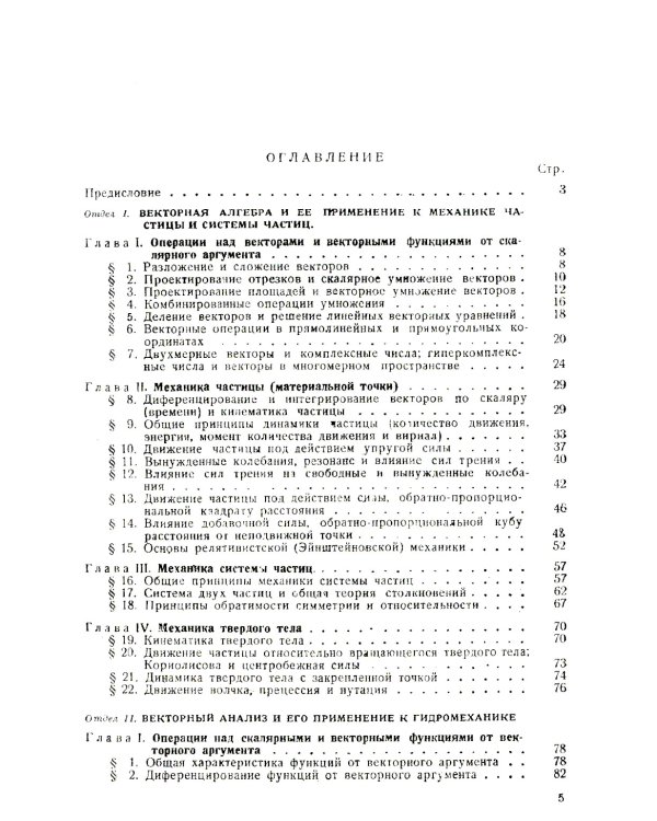 Курс теоретической механики на основе векторного и тензорного анализа