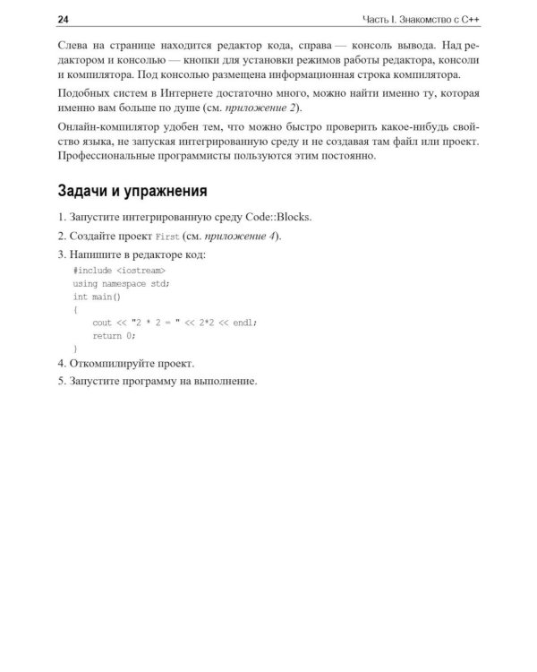 C++. 20 уроков для начинающих