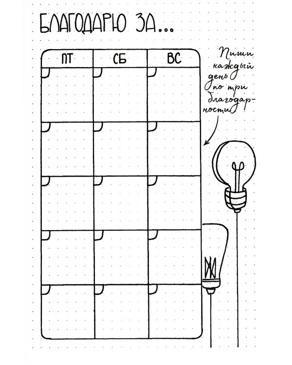 Ежедневник. В точку! Plan your life