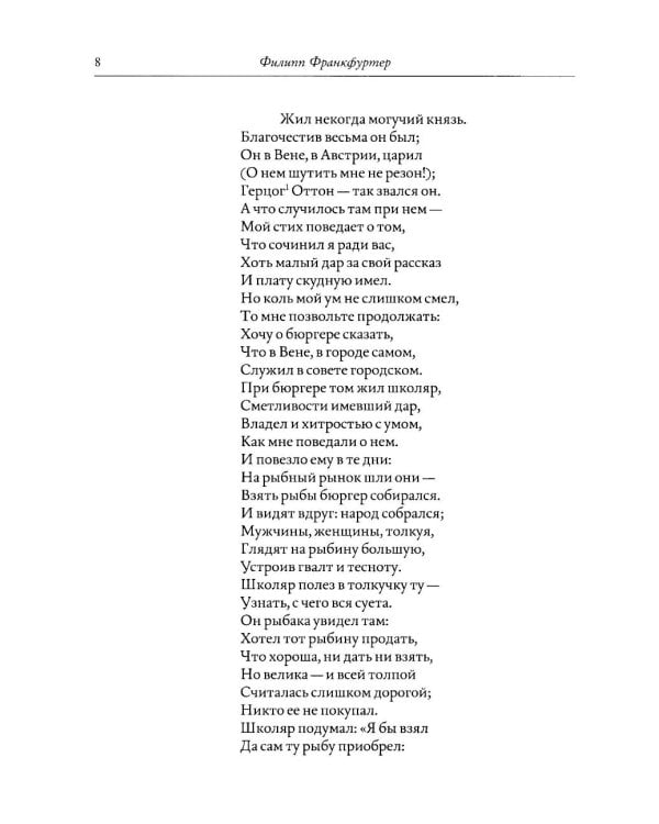 История и сказание о Попе из Каленберга