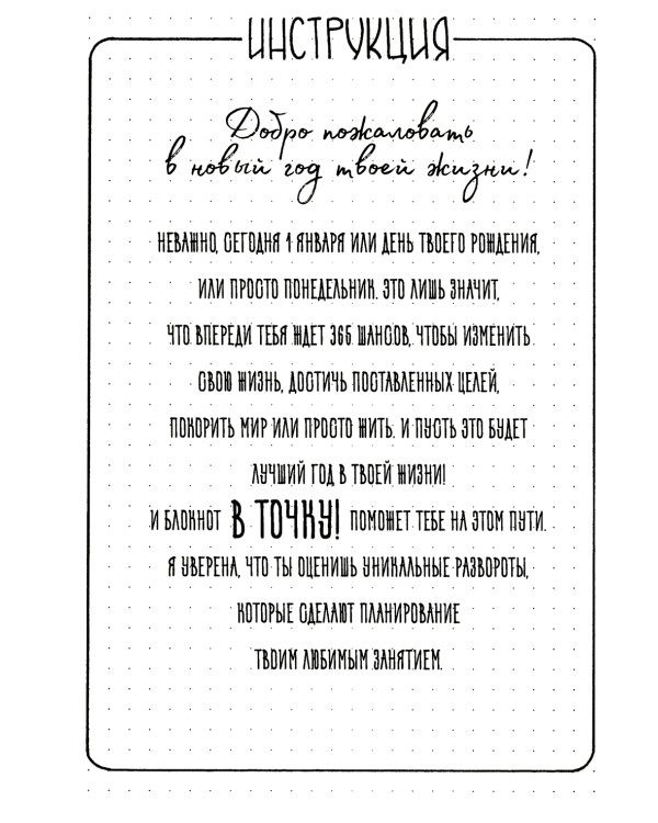 Ежедневник. В точку! Plan your life