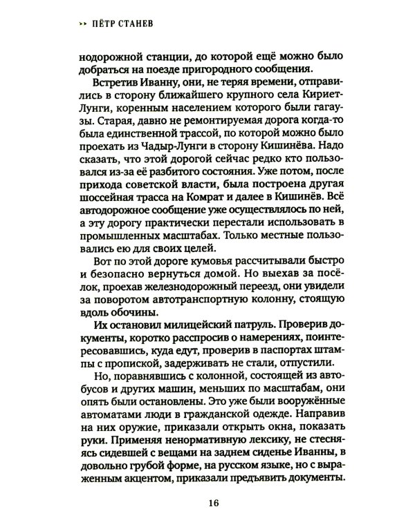 Горькая свобода Гагаузии