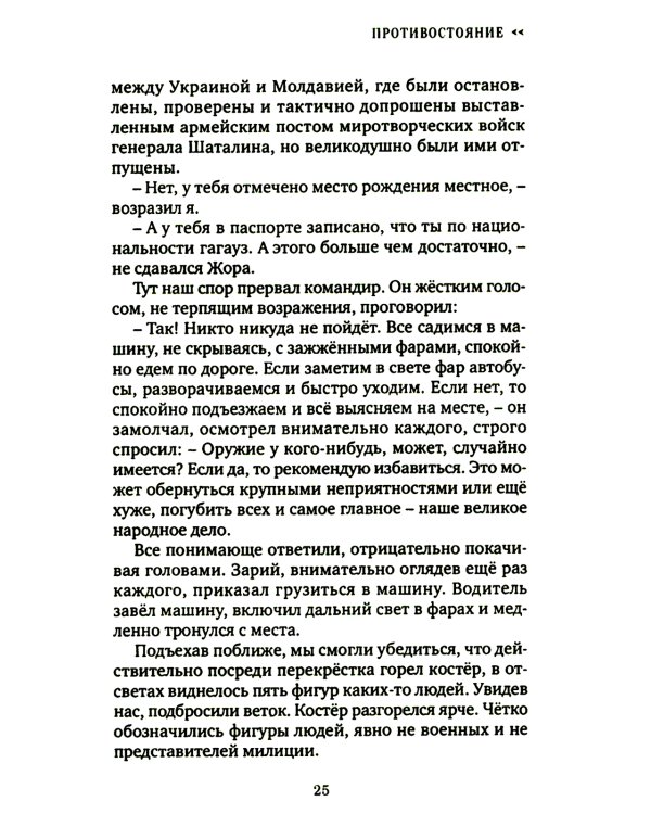 Горькая свобода Гагаузии