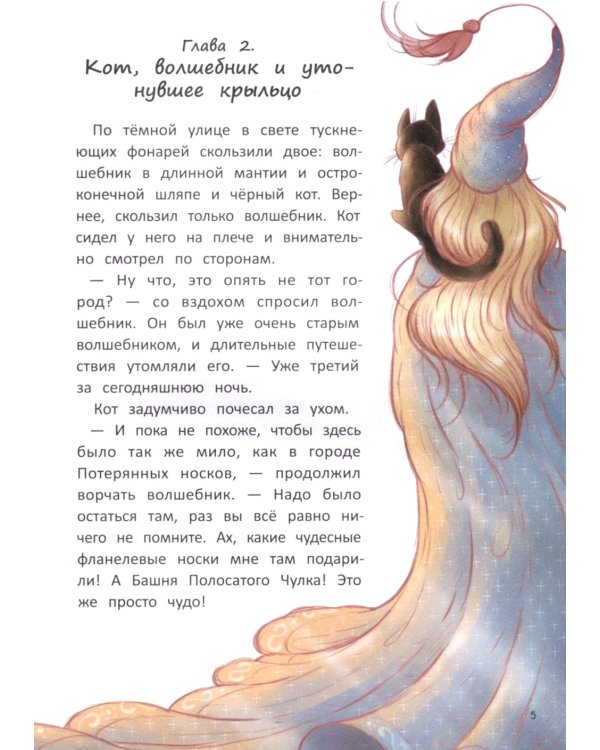 Ведьма, кот и дело в шляпе. 3-е изд