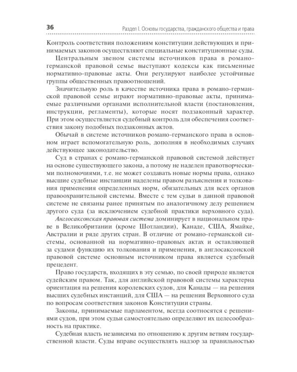 Основы права: Учебник