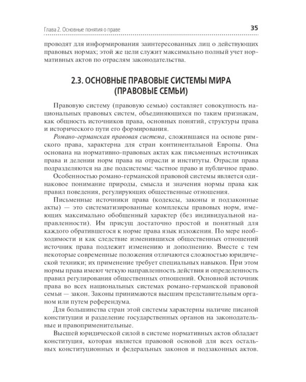 Основы права: Учебник