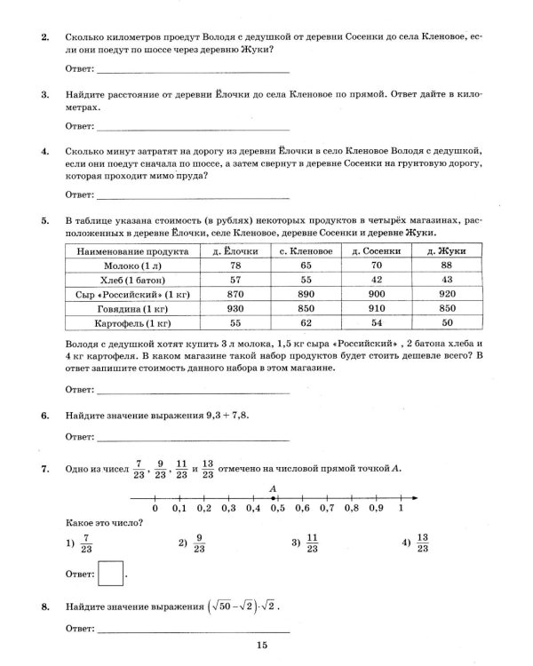ОГЭ 2026. Математика. 15 вариантов. Типовые варианты экзаменационных заданий