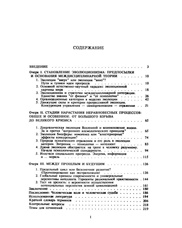 Интеллект во Вселенной: истоки, становление, перспективы: Очерки междисциплинарной теории прогресса. 2-е изд., стер