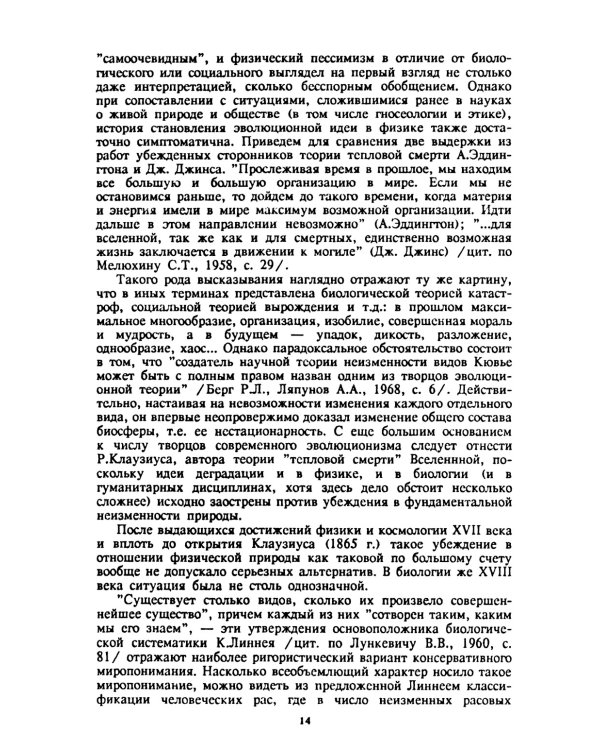 Интеллект во Вселенной: истоки, становление, перспективы: Очерки междисциплинарной теории прогресса. 2-е изд., стер