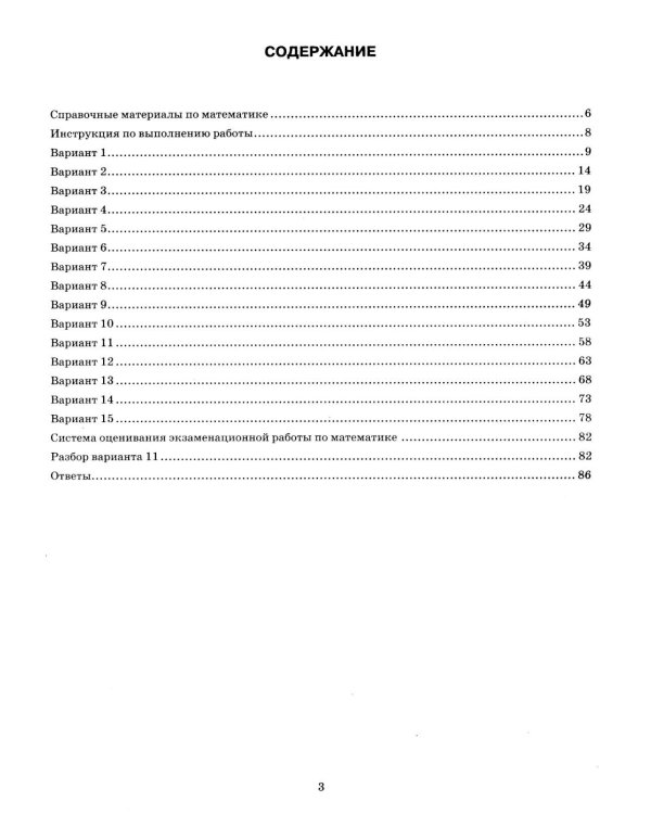 ОГЭ 2026. Математика. 15 вариантов. Типовые варианты экзаменационных заданий
