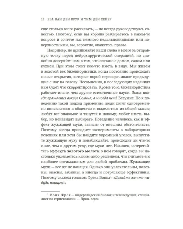 Мой мозг мне врет! Феномен эффекта жужжащей мухи