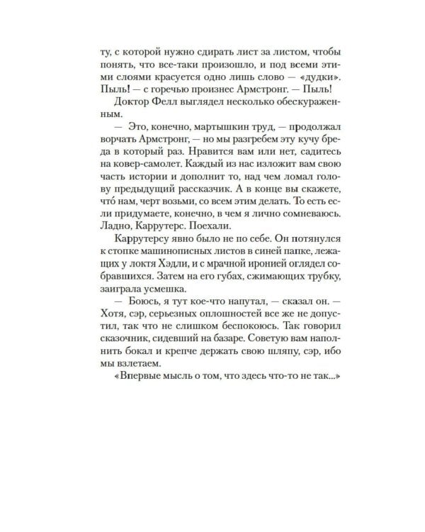 Дело «Тысячи и одной ночи»: роман