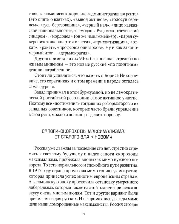 Россия и Запад (комплект из 4-х книг)