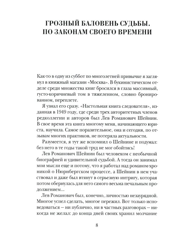 Прокурорские тайны. Улики времени