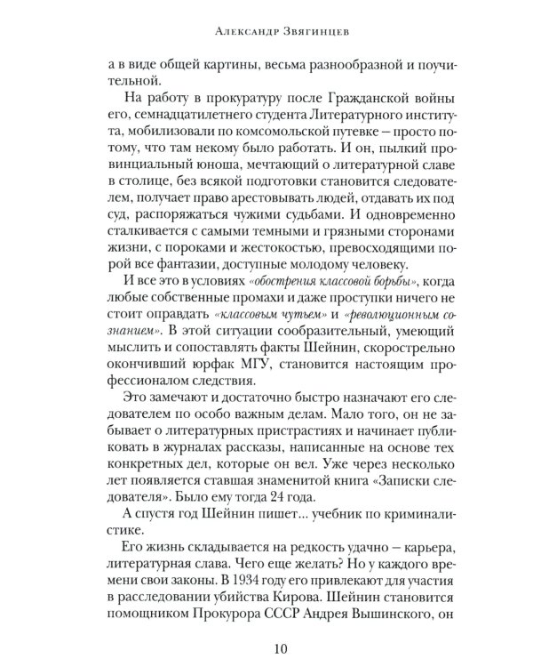 Прокурорские тайны. Улики времени