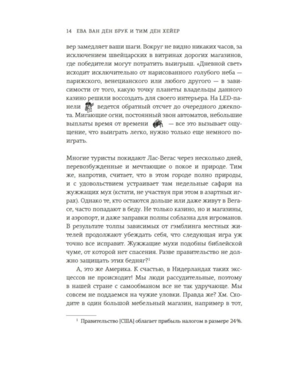 Мой мозг мне врет! Феномен эффекта жужжащей мухи