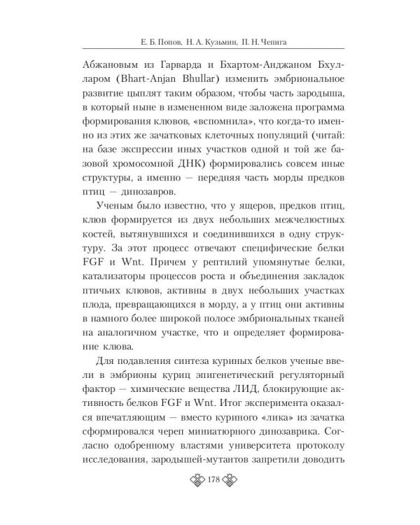 От генетики к эконике. Истоки и перспективы нового направления в общей биологии