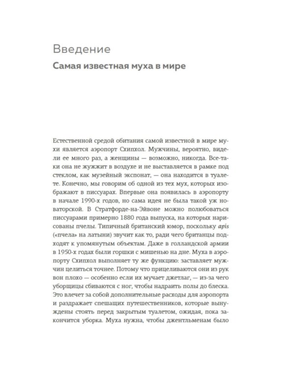 Мой мозг мне врет! Феномен эффекта жужжащей мухи