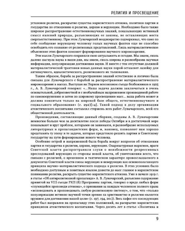 Религия и просвещение