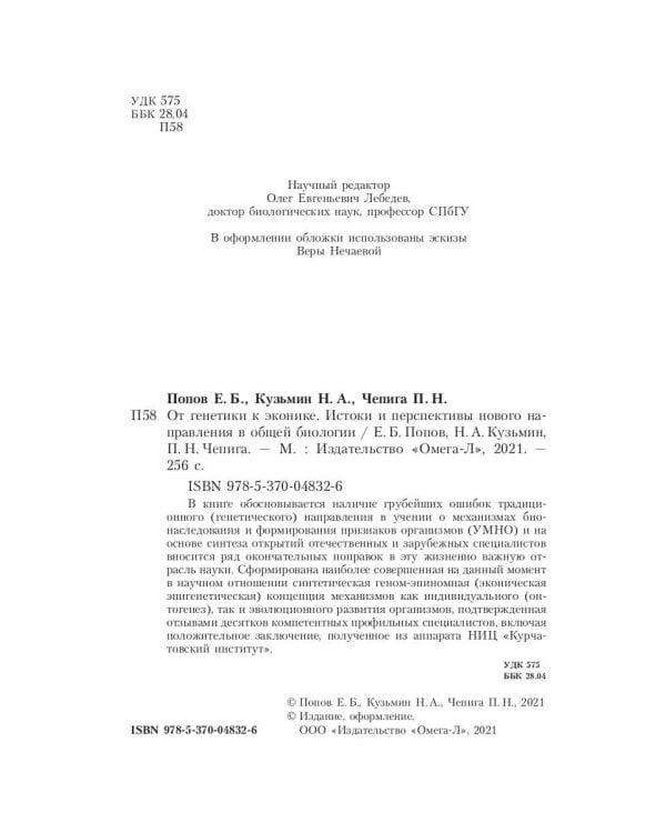 От генетики к эконике. Истоки и перспективы нового направления в общей биологии