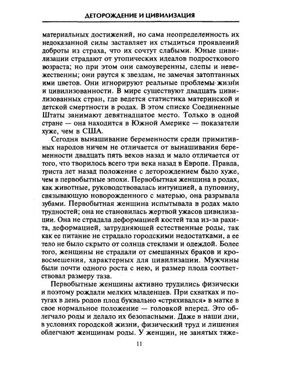 От целителя до врача. История медицины с древности до наших дней