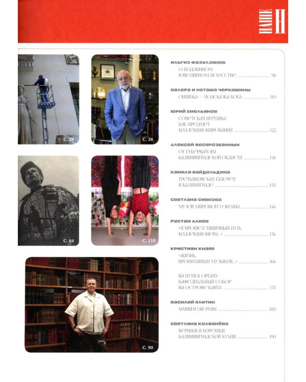 Журнал "Наше наследие" № 3/2025