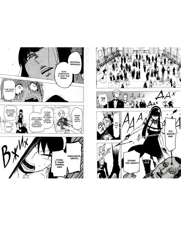 SPY x FAMILY: Семья шпиона. Т. 2: манга