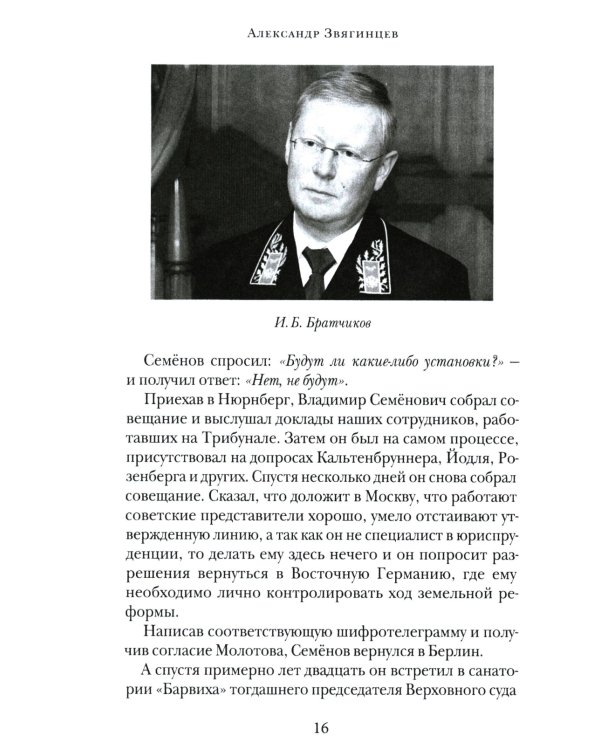 Прокурорские тайны. Улики времени