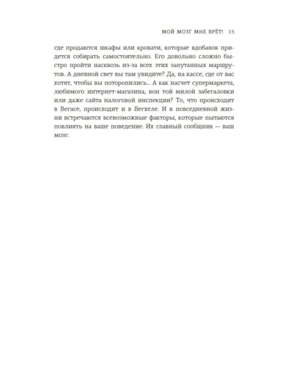 Мой мозг мне врет! Феномен эффекта жужжащей мухи