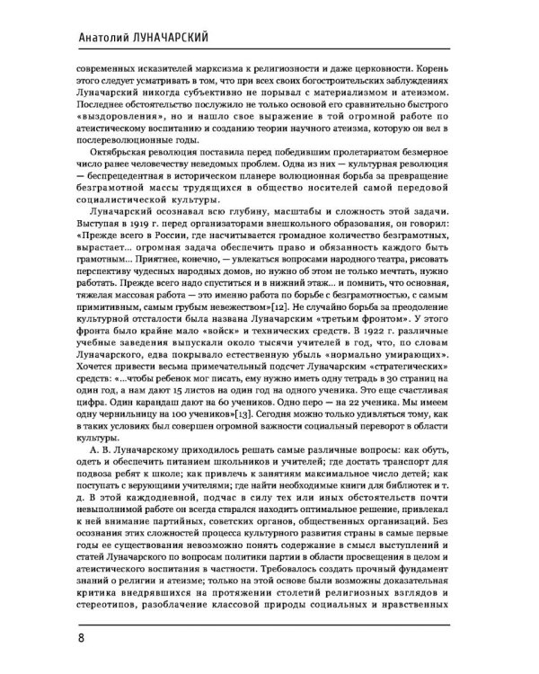 Религия и просвещение