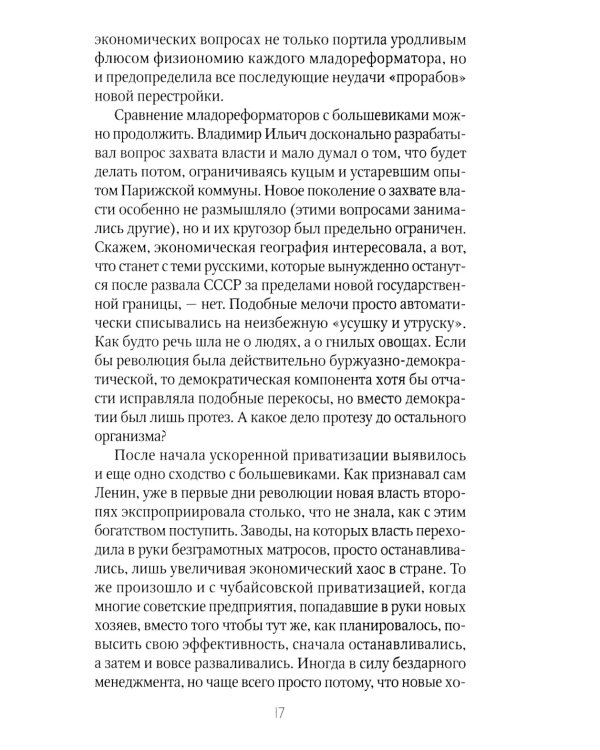 Россия и Запад (комплект из 4-х книг)