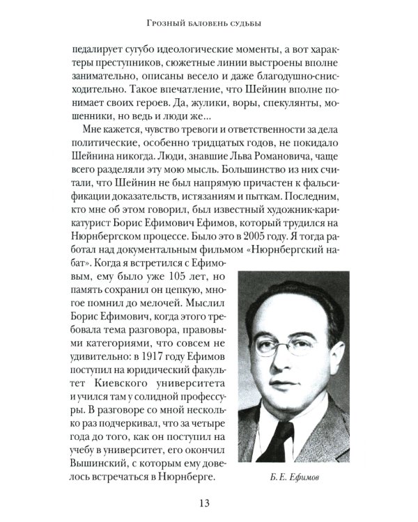 Прокурорские тайны. Улики времени