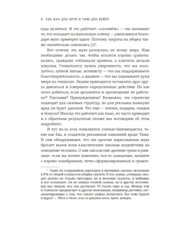 Мой мозг мне врет! Феномен эффекта жужжащей мухи