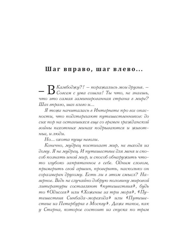 Шаг вправо, шаг влево: от Америки до Борнео