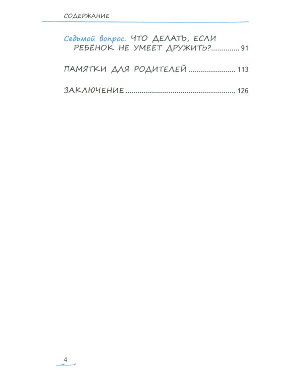 Простые ответы на вопросы о детской психологии, или Ребенок: инструкция по применению