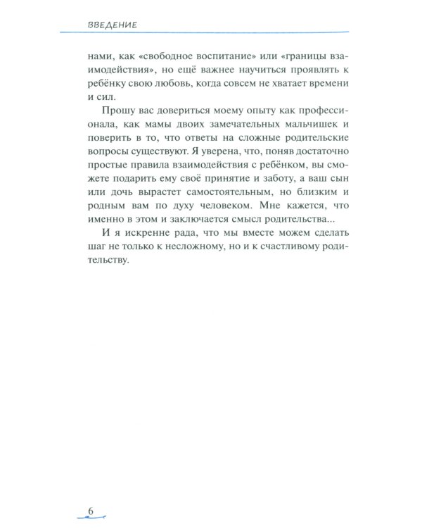 Простые ответы на вопросы о детской психологии, или Ребенок: инструкция по применению