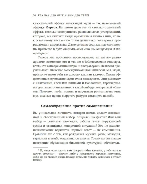 Мой мозг мне врет! Феномен эффекта жужжащей мухи