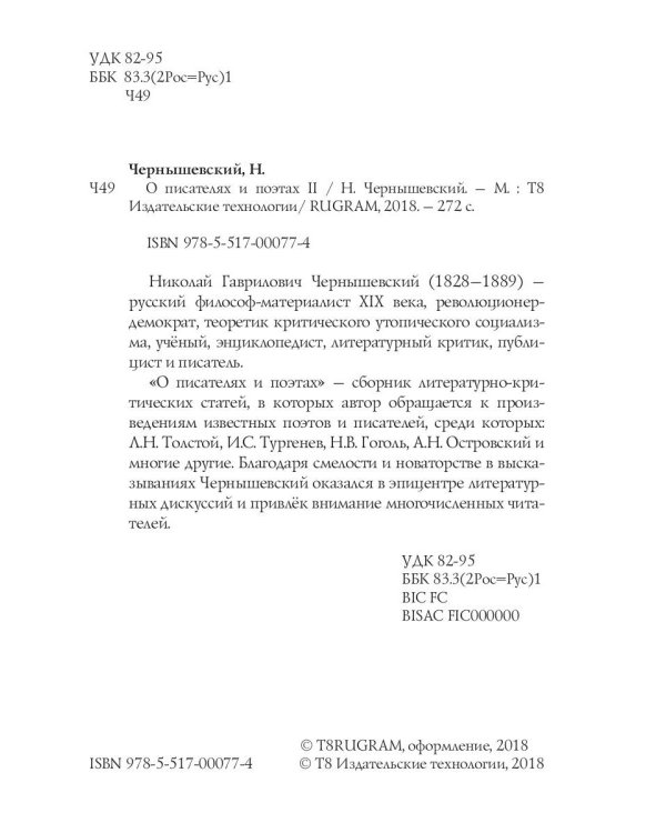 О писателях и поэтах 2: критические статьи