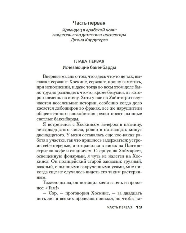 Дело «Тысячи и одной ночи»: роман