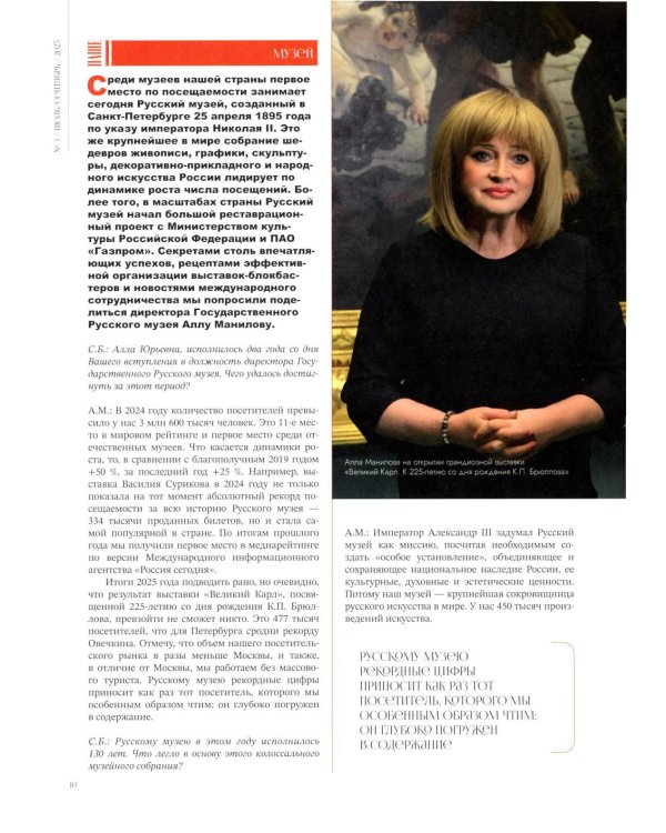 Журнал "Наше наследие" № 3/2025