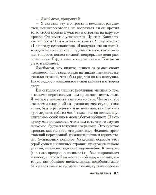 Дело «Тысячи и одной ночи»: роман