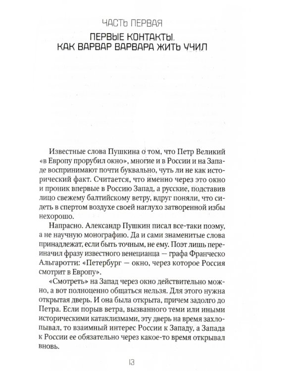 Россия и Запад (комплект из 4-х книг)