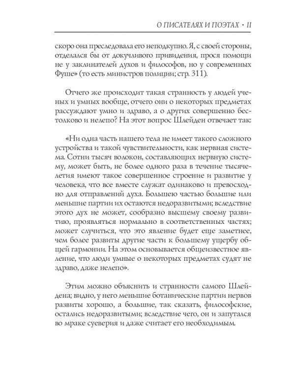 О писателях и поэтах 2: критические статьи