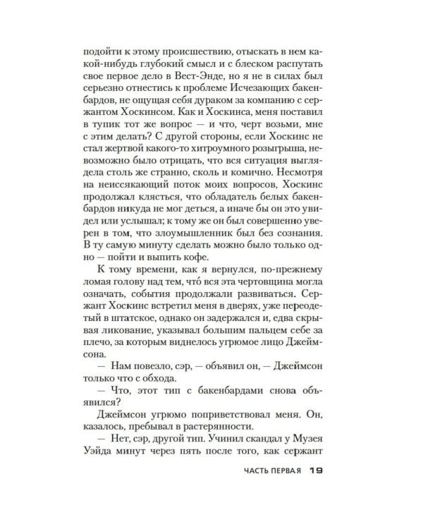 Дело «Тысячи и одной ночи»: роман